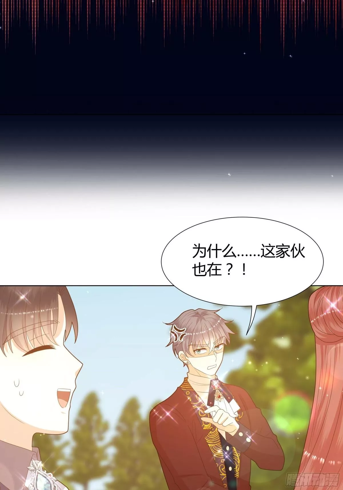 仇敌之子总是撩我怎么办？,35 行宫之旅,第20张